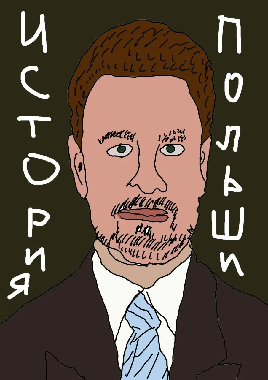 Цифровой портрет преподавателя в костюме с галстуком, надпись "Полынь История